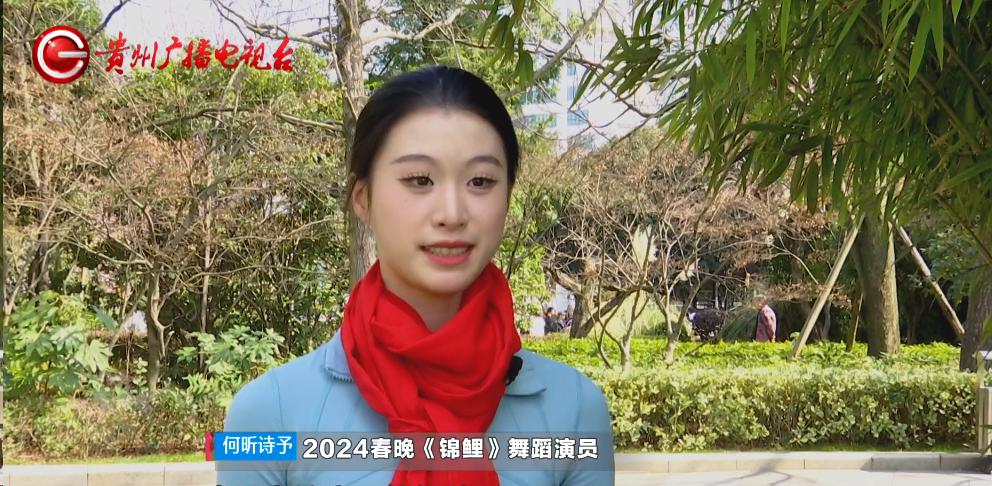 春晚火出圈的舞蹈《錦鯉》，還有咱們貴陽女孩“代表出戰(zhàn)”→