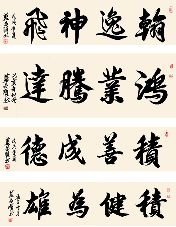 2021最具影響力杰出藝術(shù)家—藍昌順 孫曉云專題報道