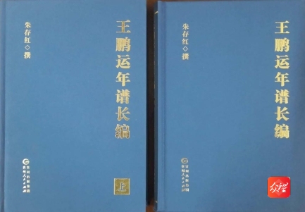 銅仁學(xué)院教師新著《王鵬運(yùn)年譜長(zhǎng)編》出版