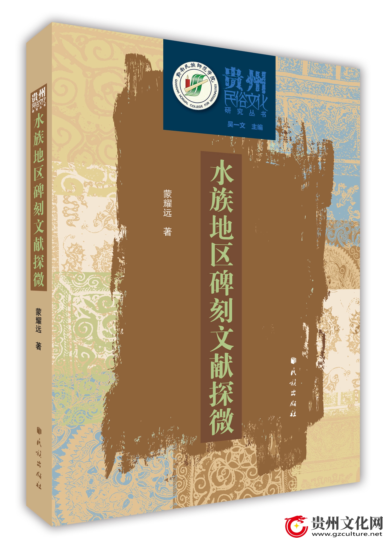 貴州都勻作協(xié)四年出版20部文學(xué)作品集和學(xué)術(shù)專(zhuān)著