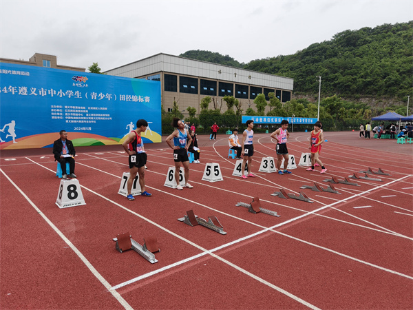 2024年遵義市中小學生（青少年）田徑錦標賽開賽