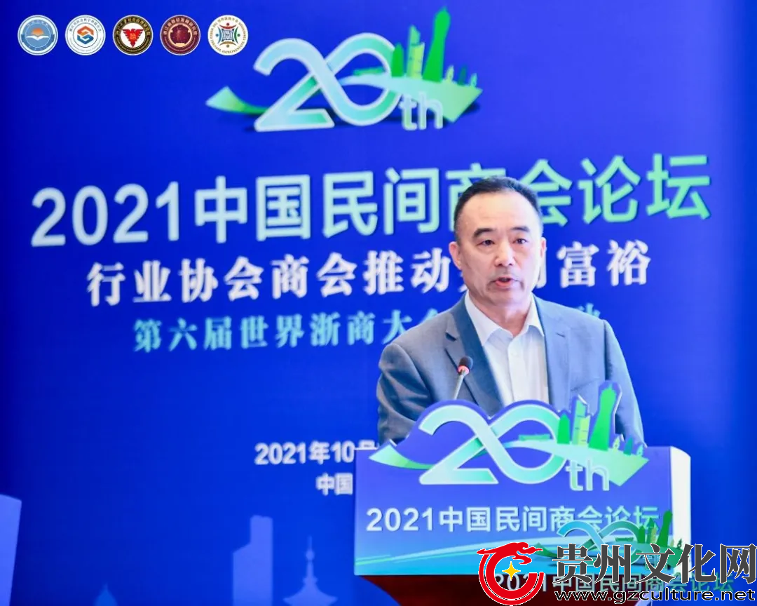 2021中國(guó)民間商會(huì)論壇隆重舉行