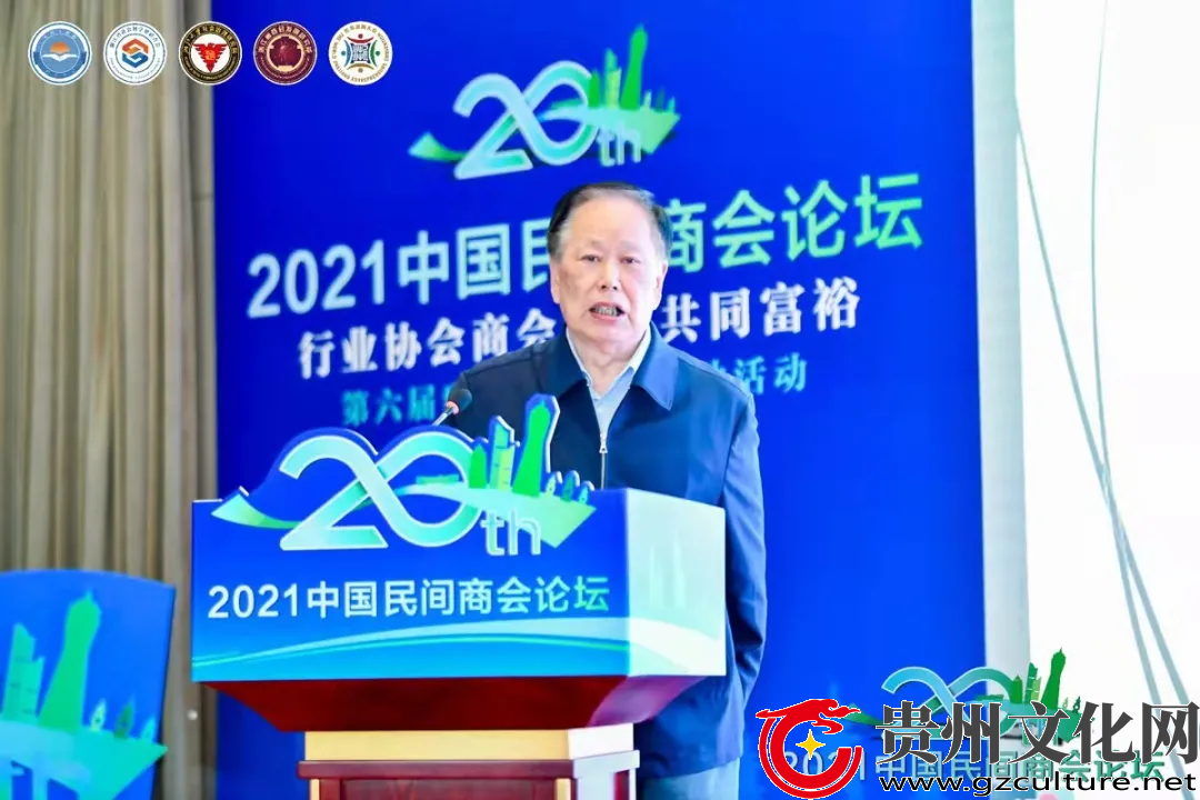 2021中國(guó)民間商會(huì)論壇隆重舉行