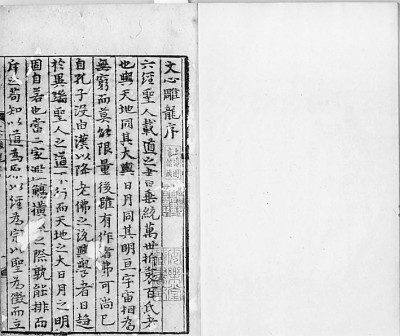 《文心雕龍》何以成經(jīng)典文學作品