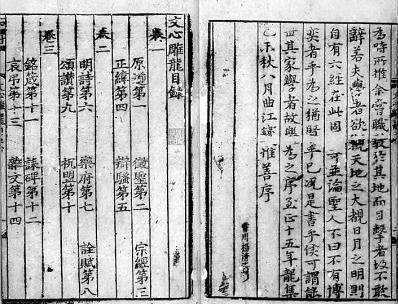 《文心雕龍》何以成經(jīng)典文學(xué)作品